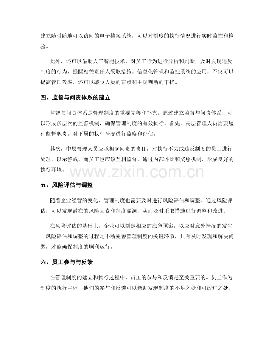 管理制度的流程与监控.docx_第2页