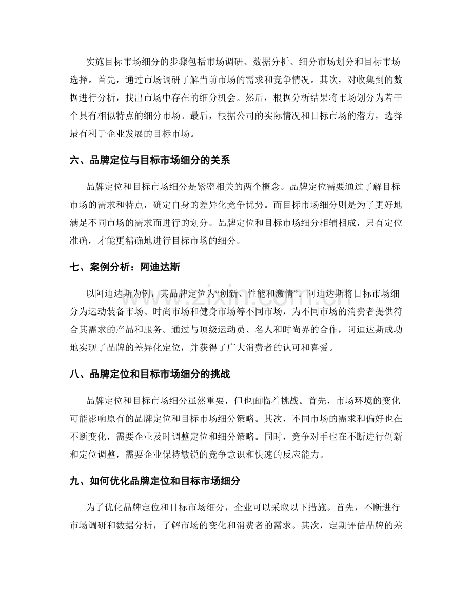 策划方案的品牌定位与目标市场细分.docx_第2页