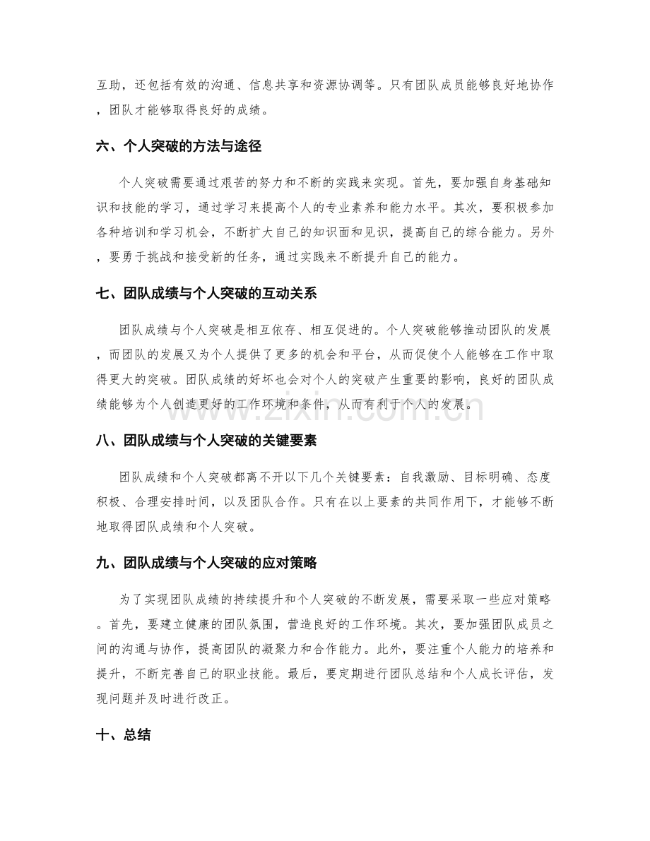 年终总结中的团队成绩与个人突破.docx_第2页