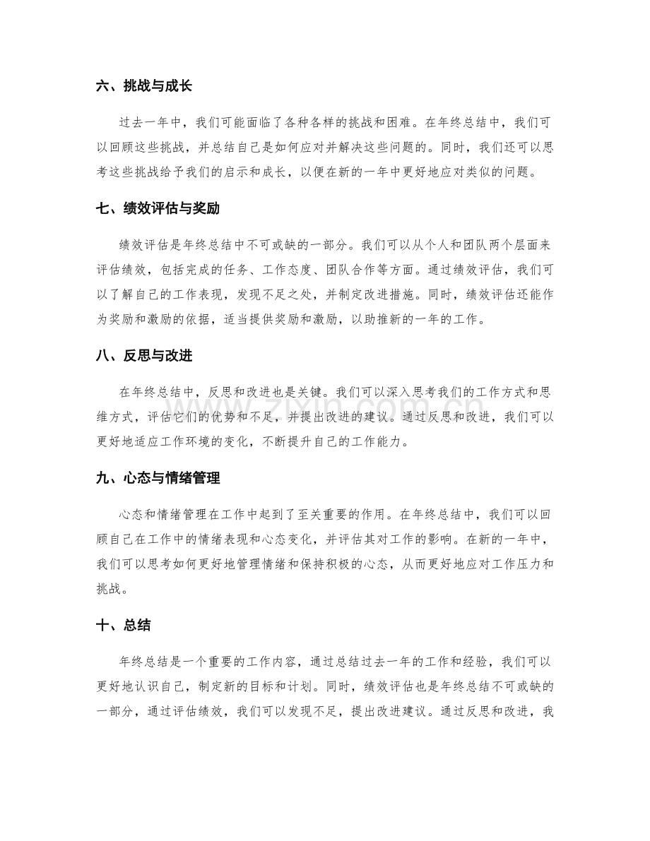 年终总结的主要内容与绩效评估.docx_第2页