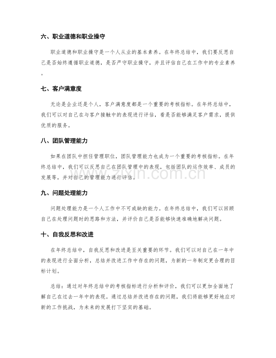 年终总结中的考核指标.docx_第2页