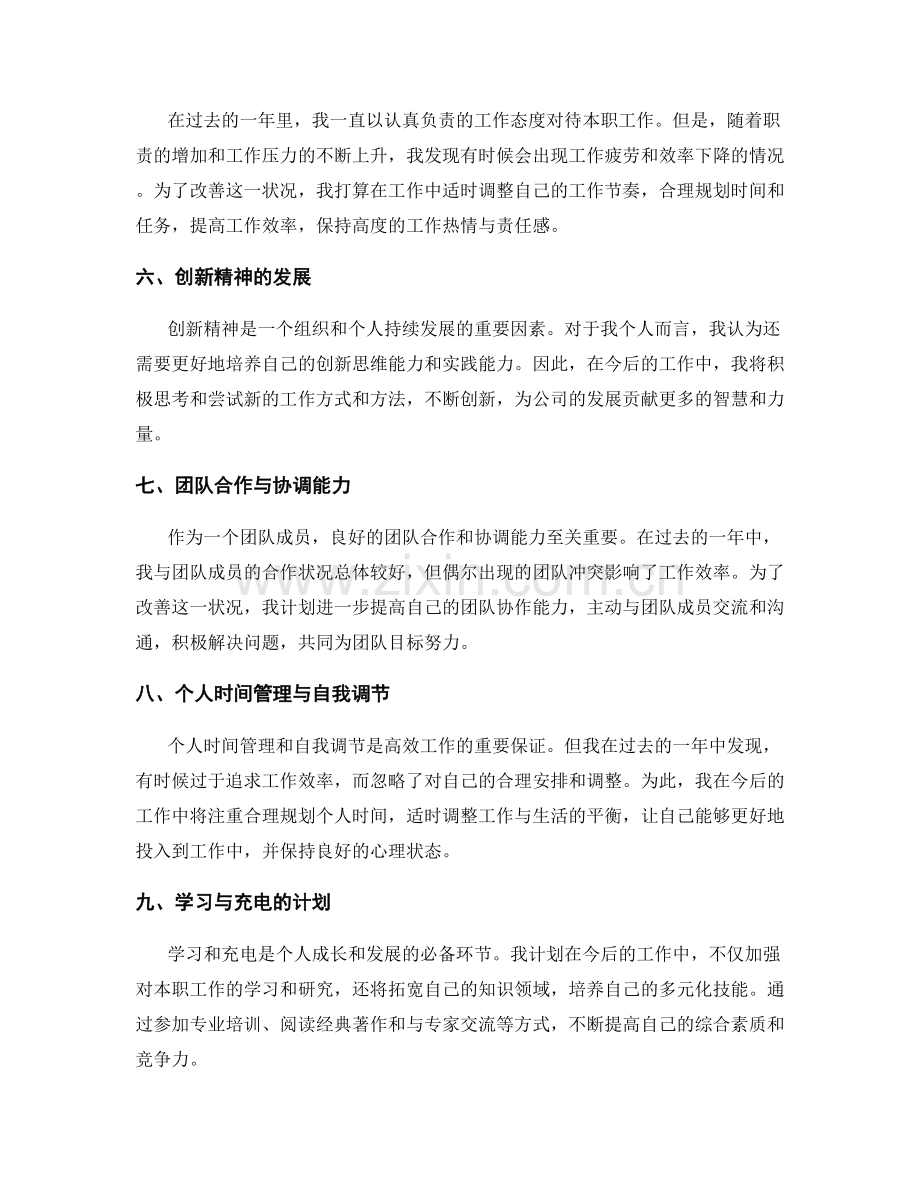 年终总结的综合评价与个人诊断.docx_第2页