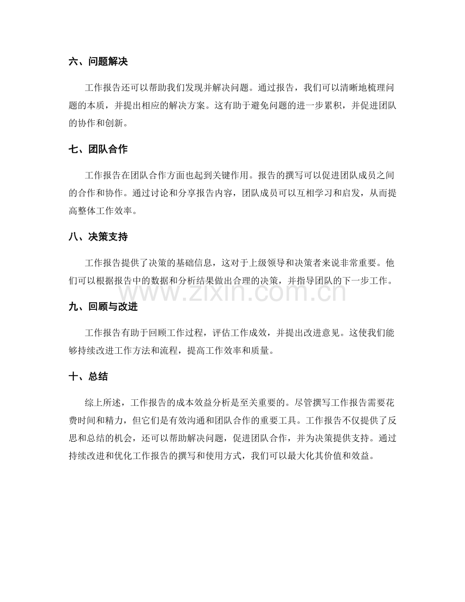 工作报告的成本效益分析.docx_第2页