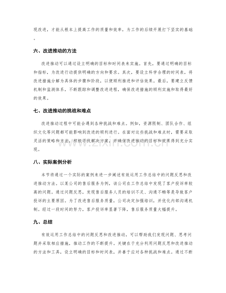 有效运用工作总结中的问题反思和改进推动.docx_第2页