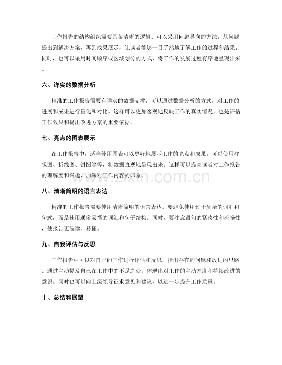 精准工作报告的技巧.docx_第2页