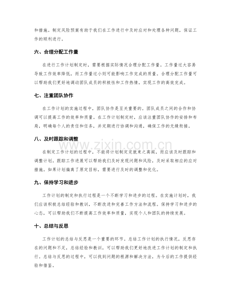 工作计划细节的补充和处理方法.docx_第2页