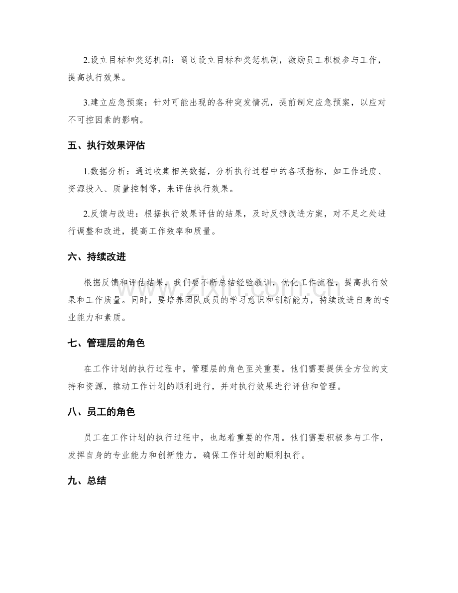 工作计划执行过程中的挑战应对与执行效果评估.docx_第2页