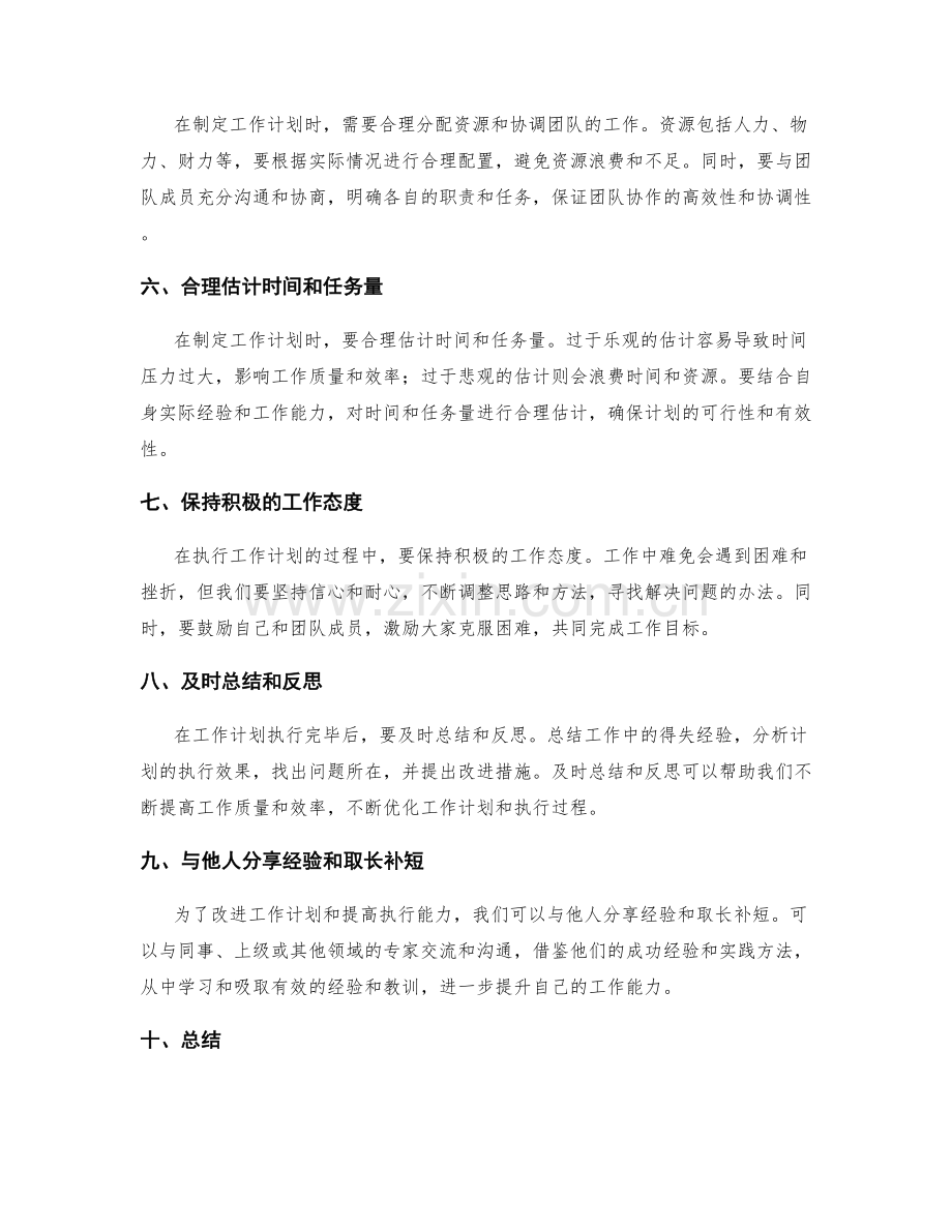 工作计划的经验分享.docx_第2页