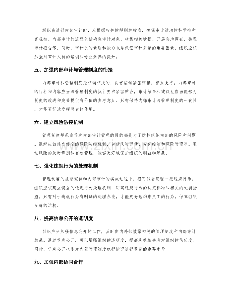 管理制度的规范宣贯与内部审计管理.docx_第2页