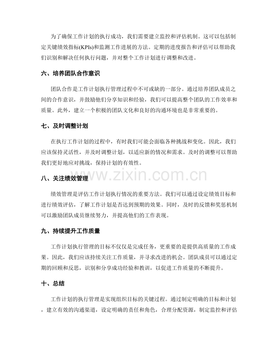 工作计划的执行管理.docx_第2页