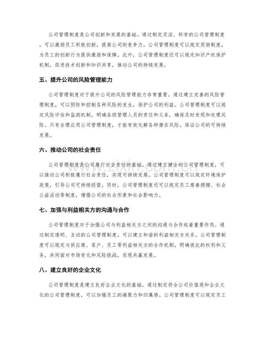 理解与应用公司管理制度.docx_第2页