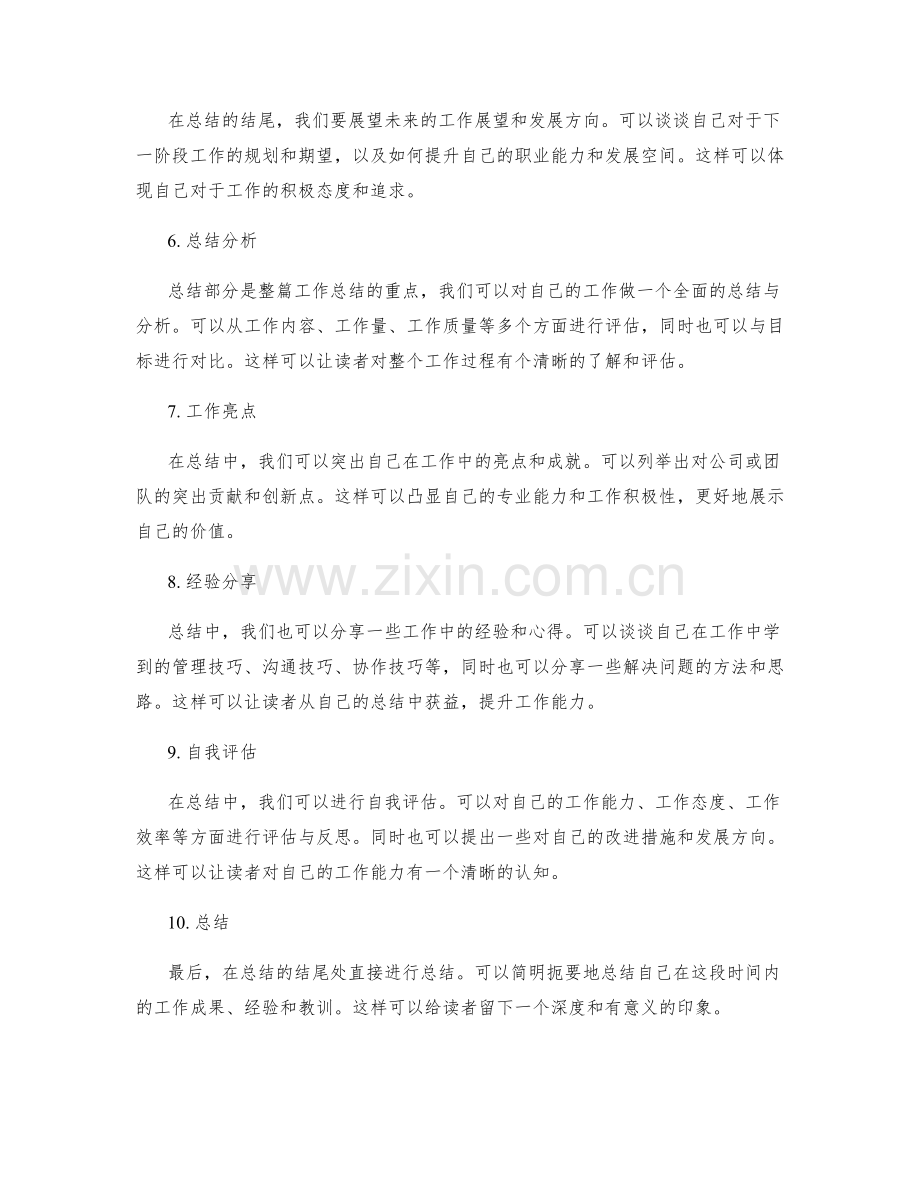 如何写出一篇有深度的工作总结.docx_第2页