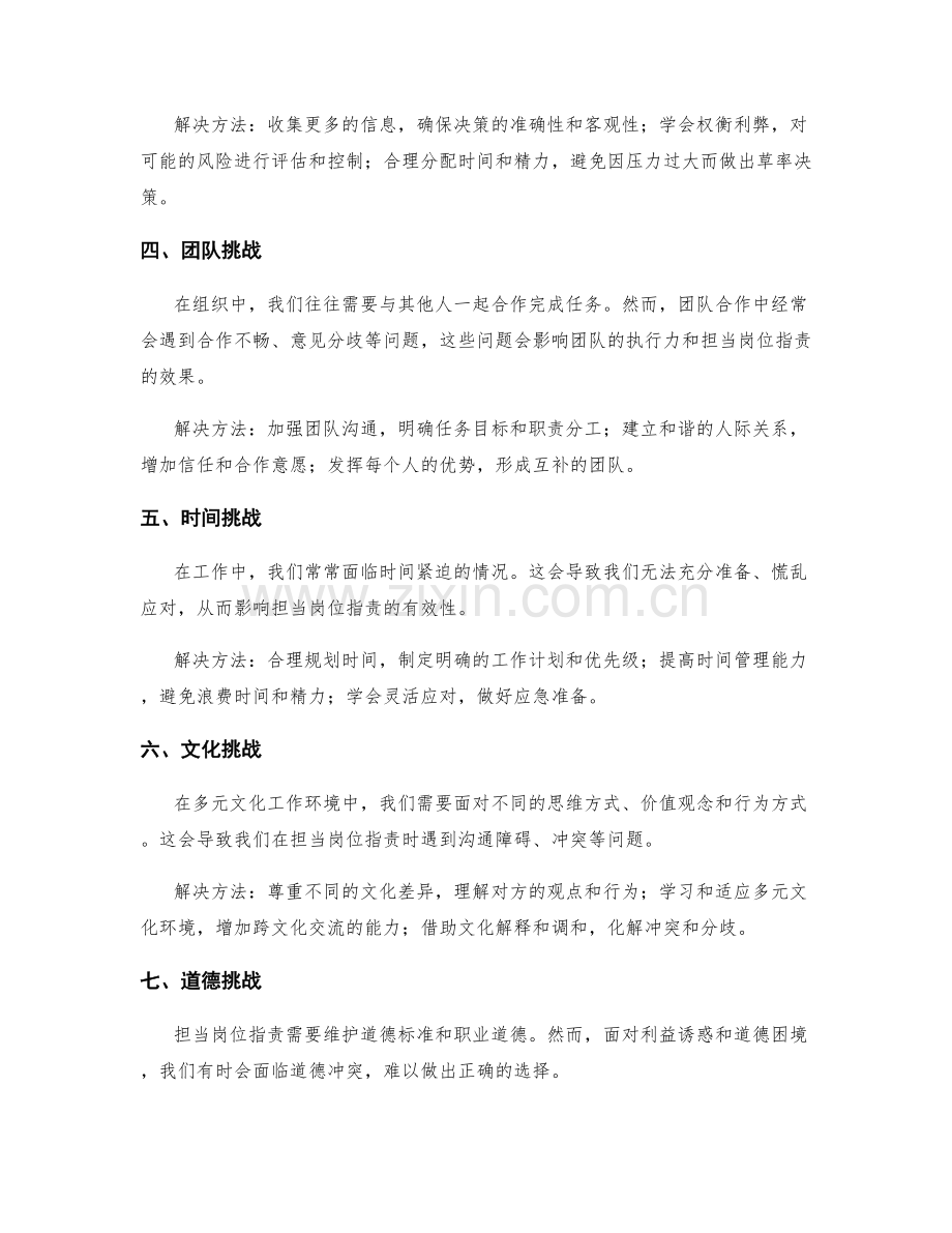 有效担当岗位职责的挑战因素.docx_第2页