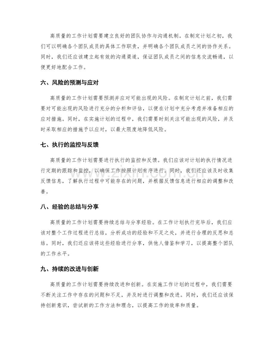 高质量工作计划的审视与调整.docx_第2页