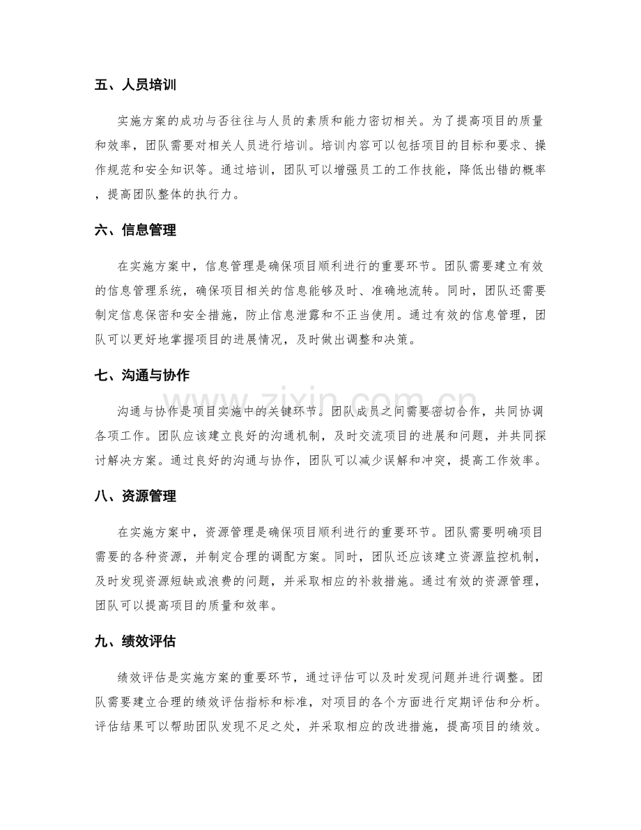 实施方案的控制和风险管理策略.docx_第2页