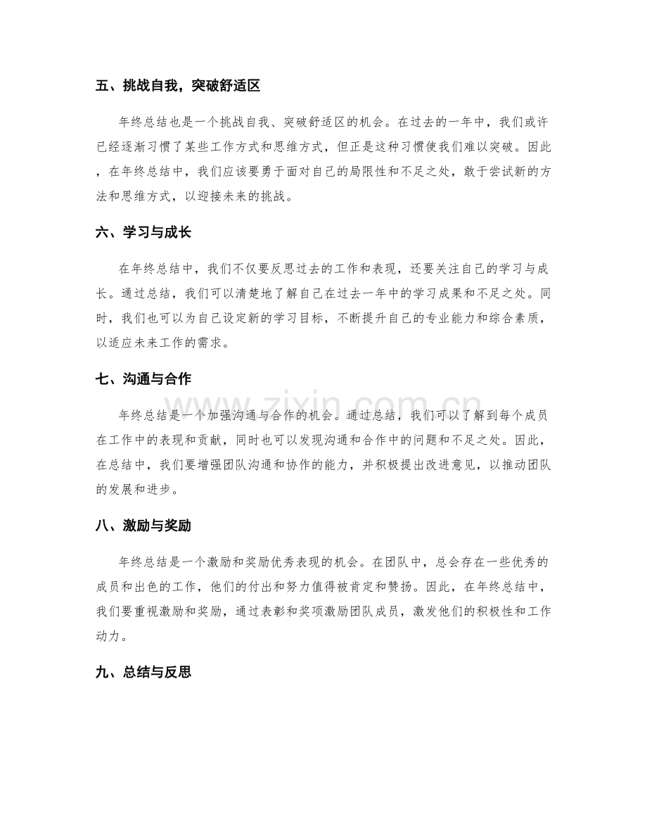 年终总结中的角色转变与突破.docx_第2页