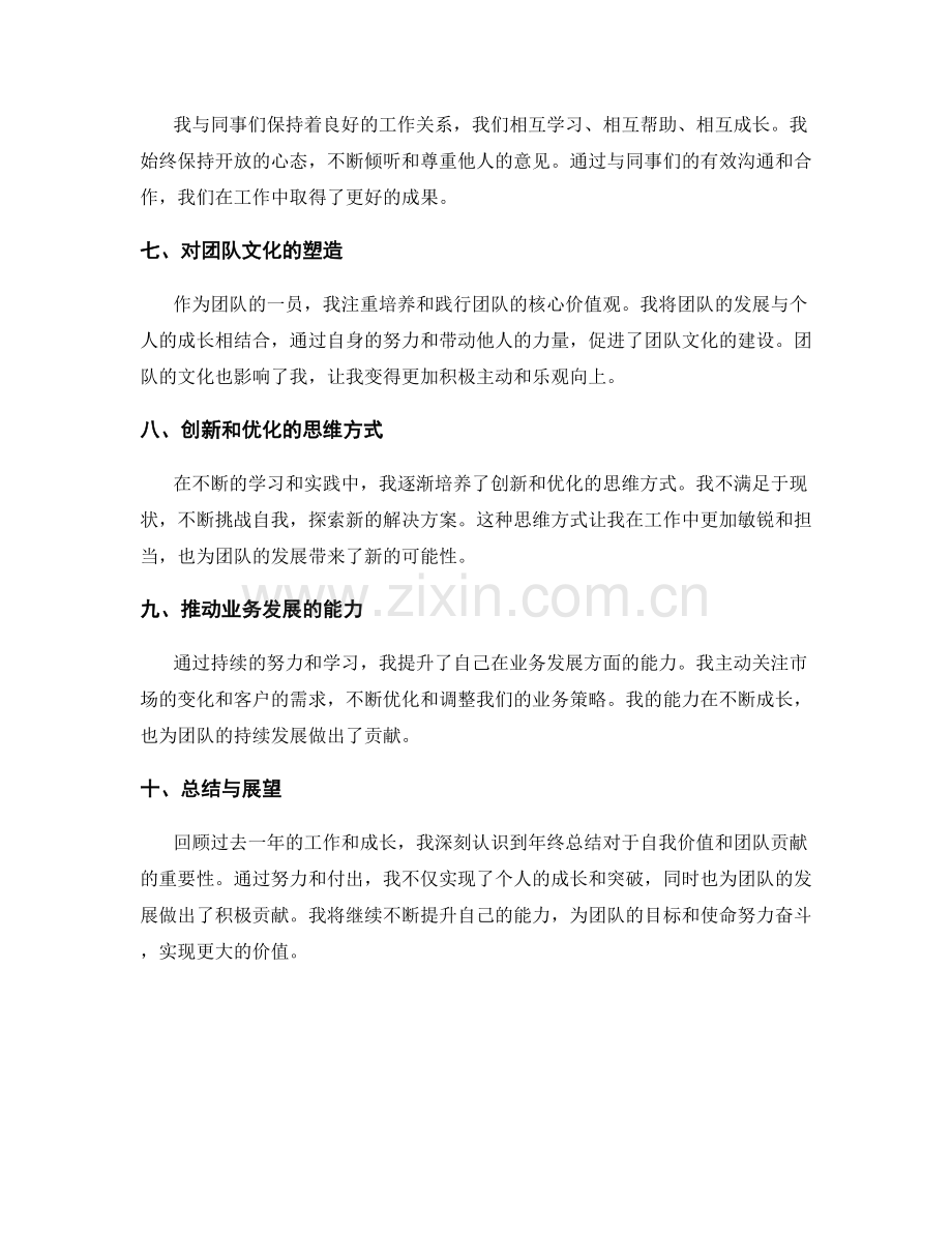 年终总结的自我价值和团队贡献.docx_第2页