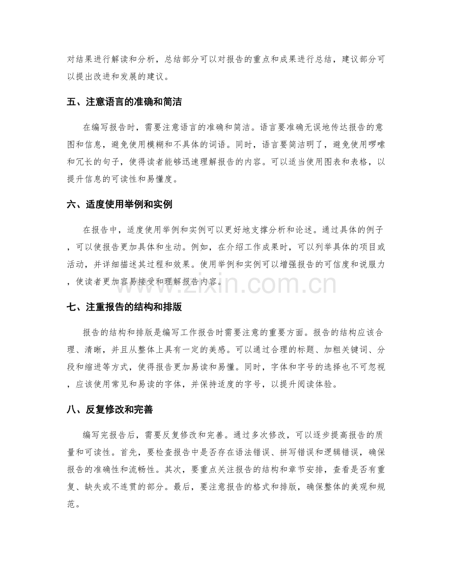 高效编写工作报告的实用技巧.docx_第2页