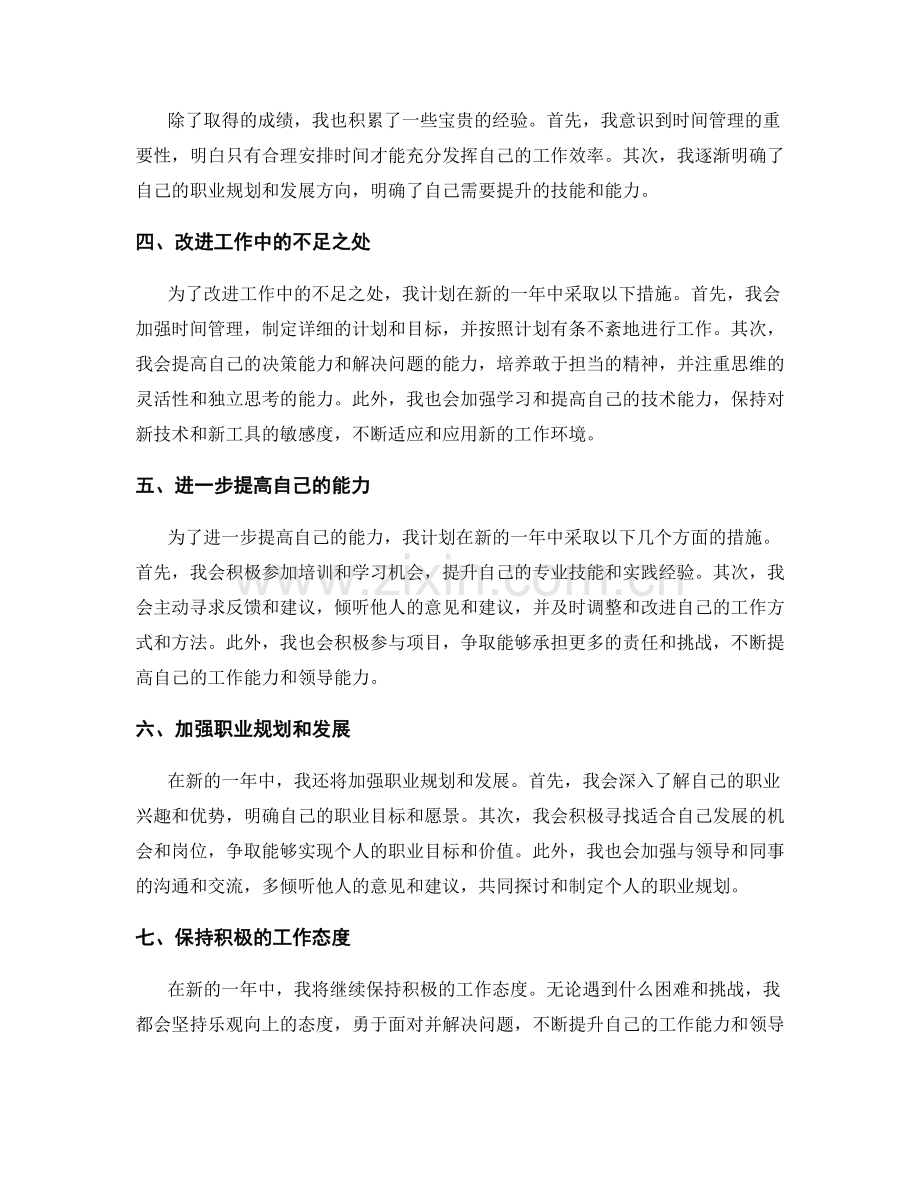 年终总结的自我评估与规划.docx_第2页