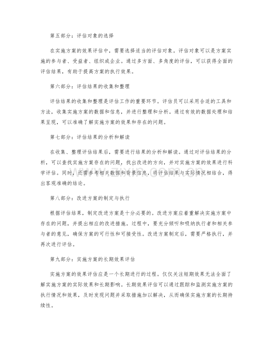 实施方案的执行纪律和效果评估.docx_第2页