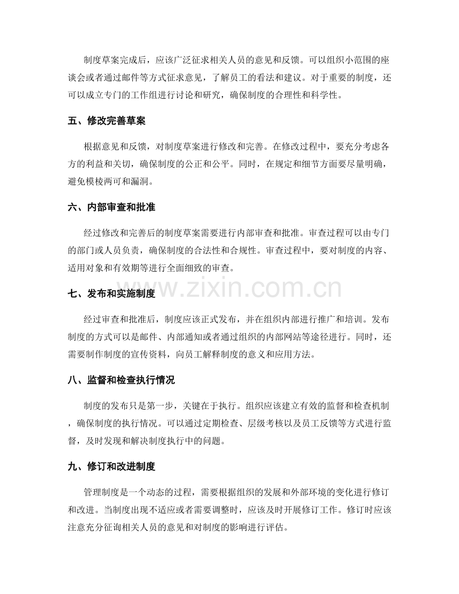 管理制度的规章制度制定步骤与流程.docx_第2页