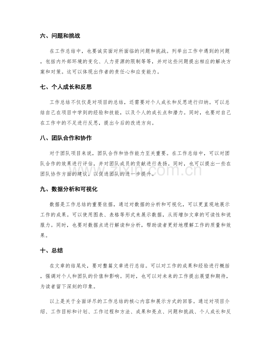 全面详尽的工作总结的核心内容和展示.docx_第2页