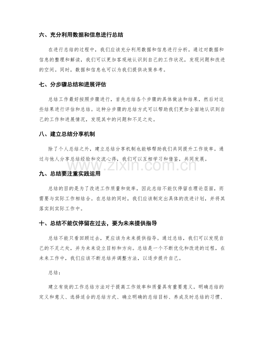 建立有效的工作总结方法.docx_第2页