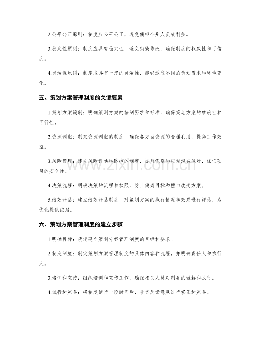 策划方案管理制度.docx_第2页