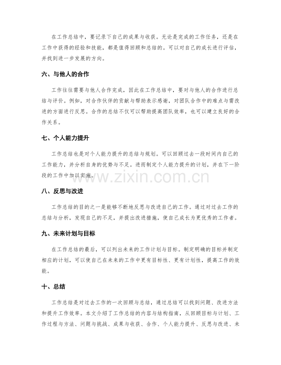 工作总结的内容与结构指南.docx_第2页