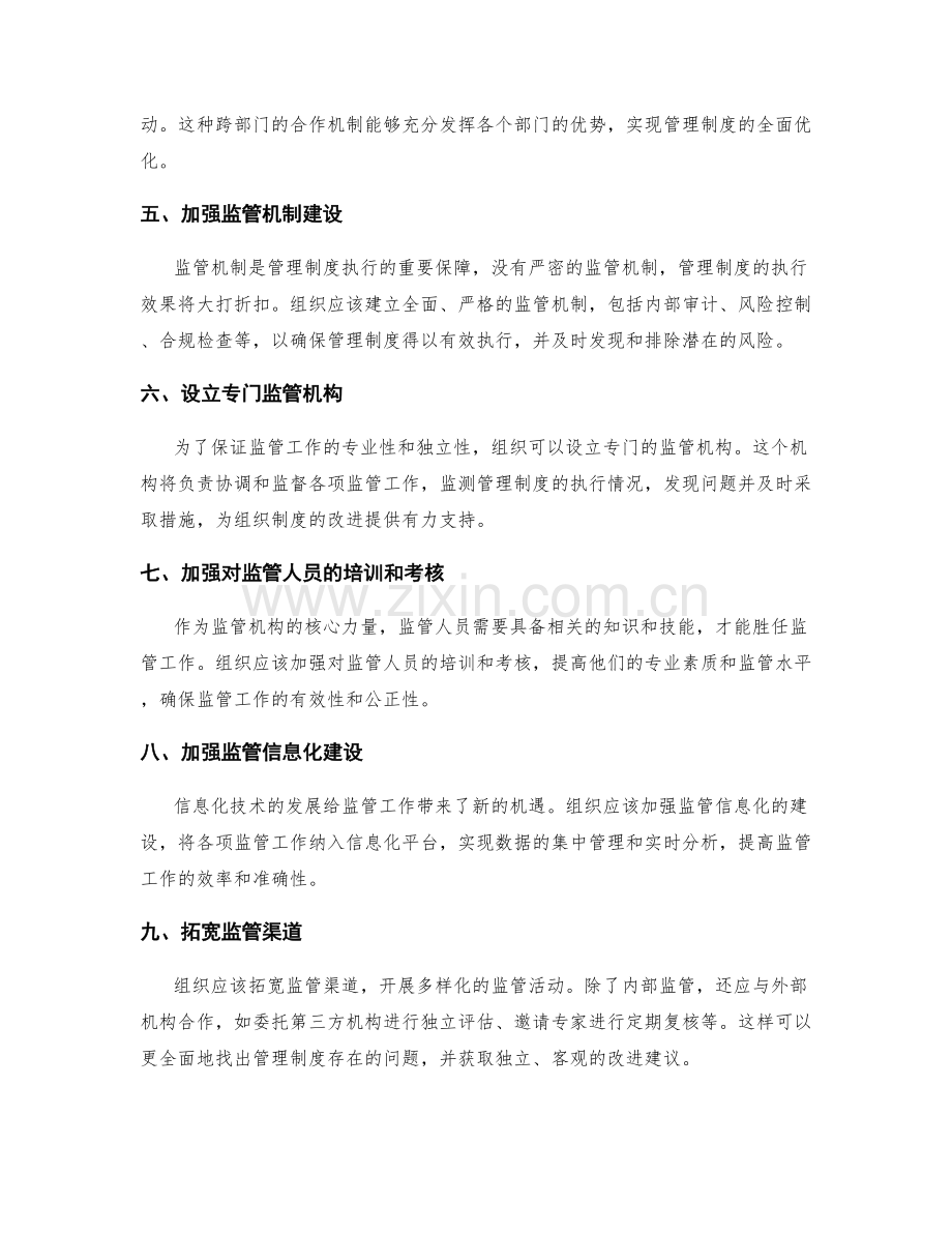 管理制度的持续改进与监管机制.docx_第2页