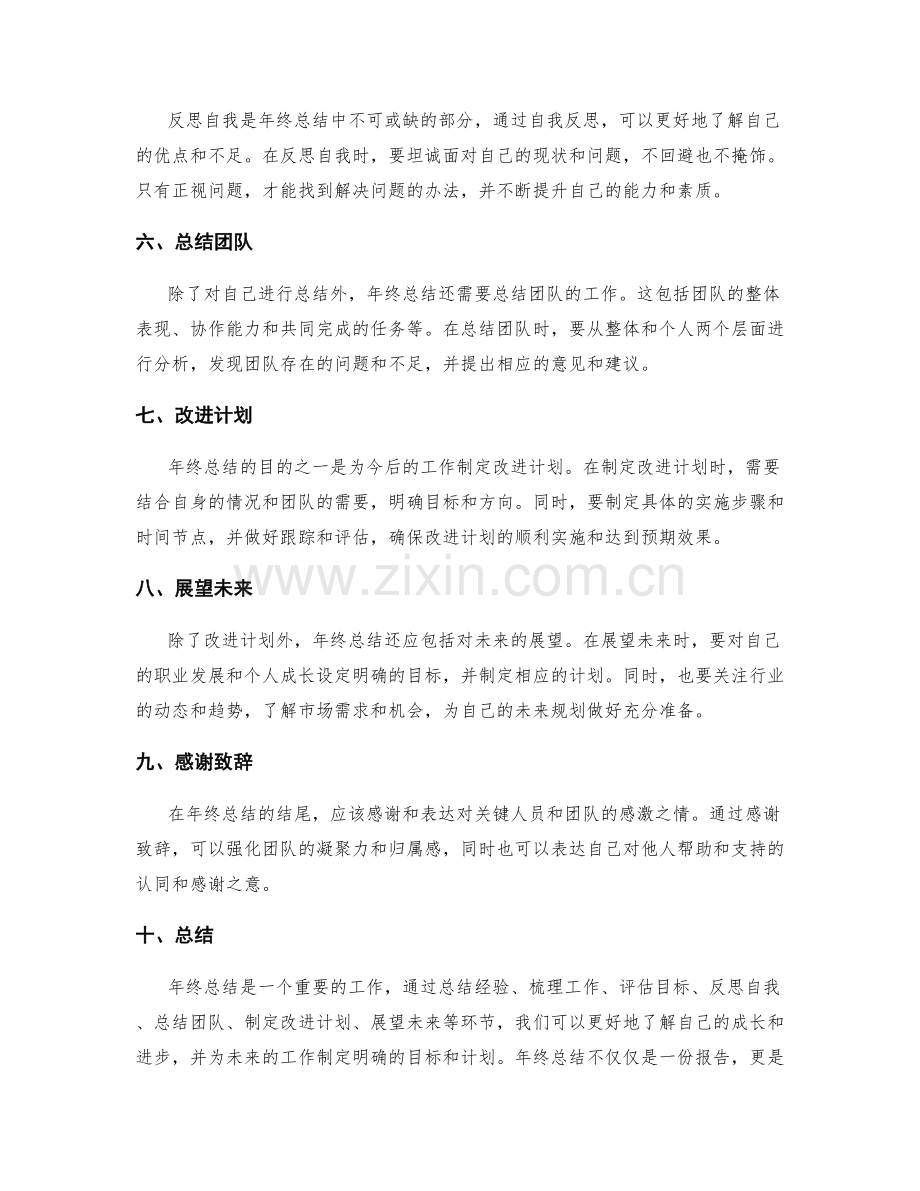 年终总结的结构与写作要领.docx_第2页