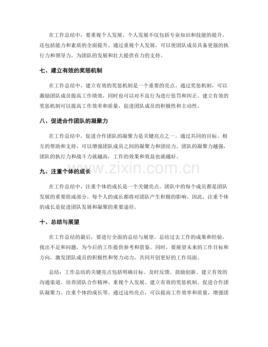 工作总结的关键亮点与合作团队凝聚.docx_第2页