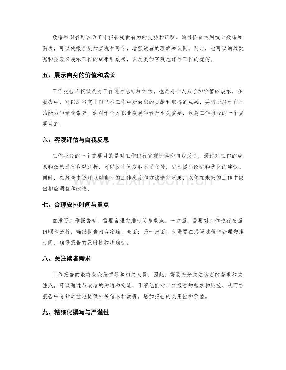 工作报告的要点重点与整体评估.docx_第2页