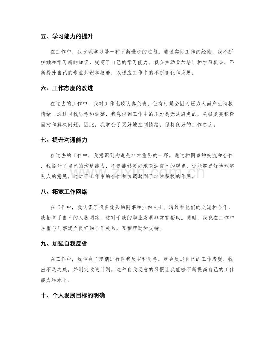 工作总结的关键收获与改进方向.docx_第2页