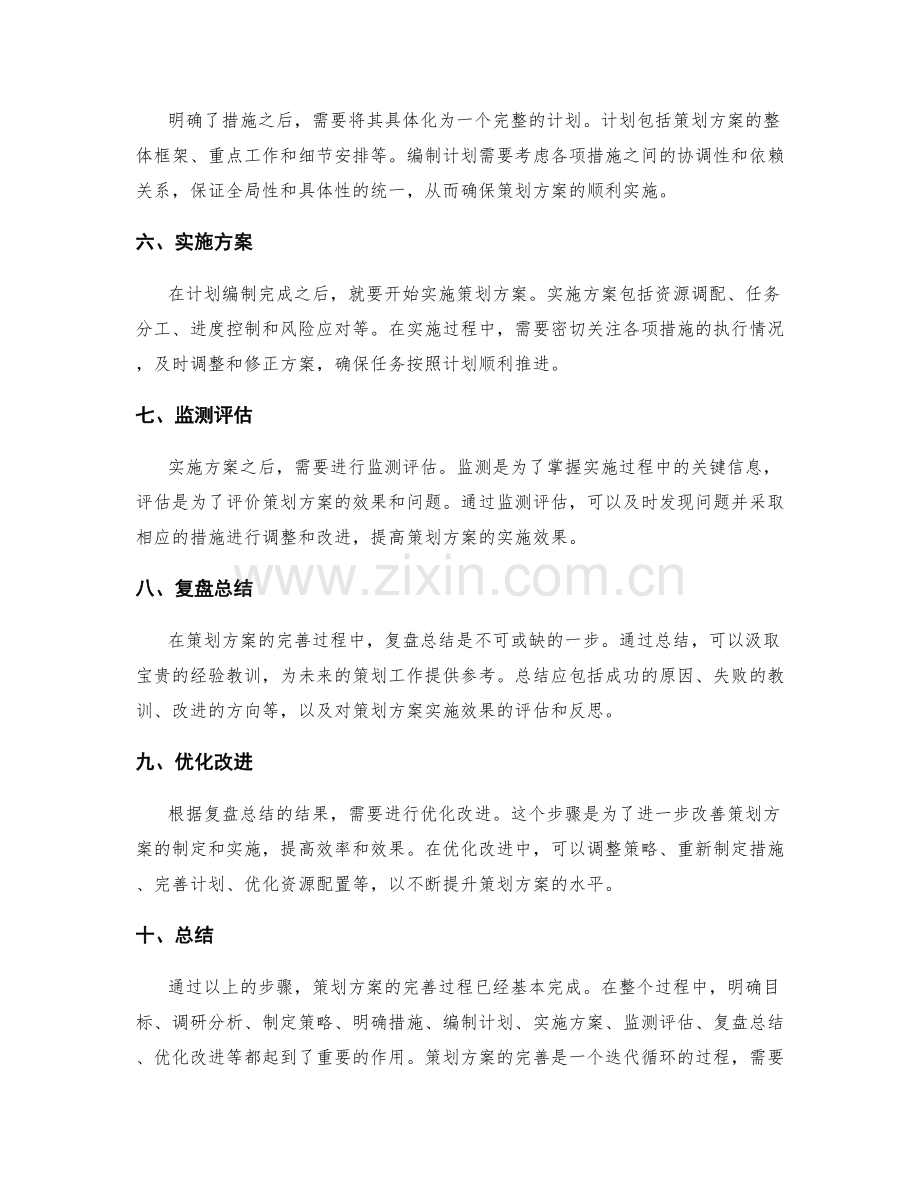 策划方案的完善过程.docx_第2页