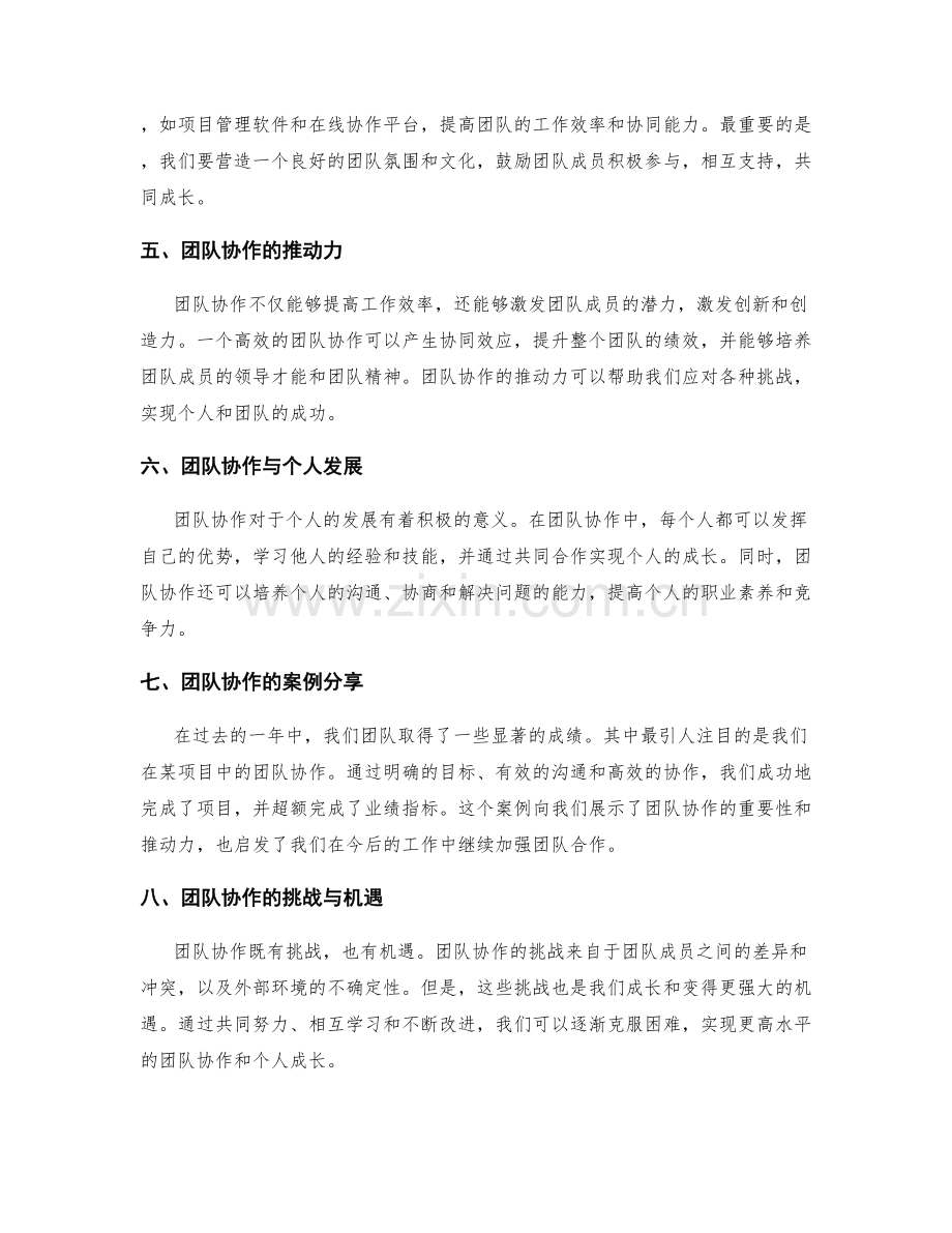 年终总结的团队协作与推动力.docx_第2页