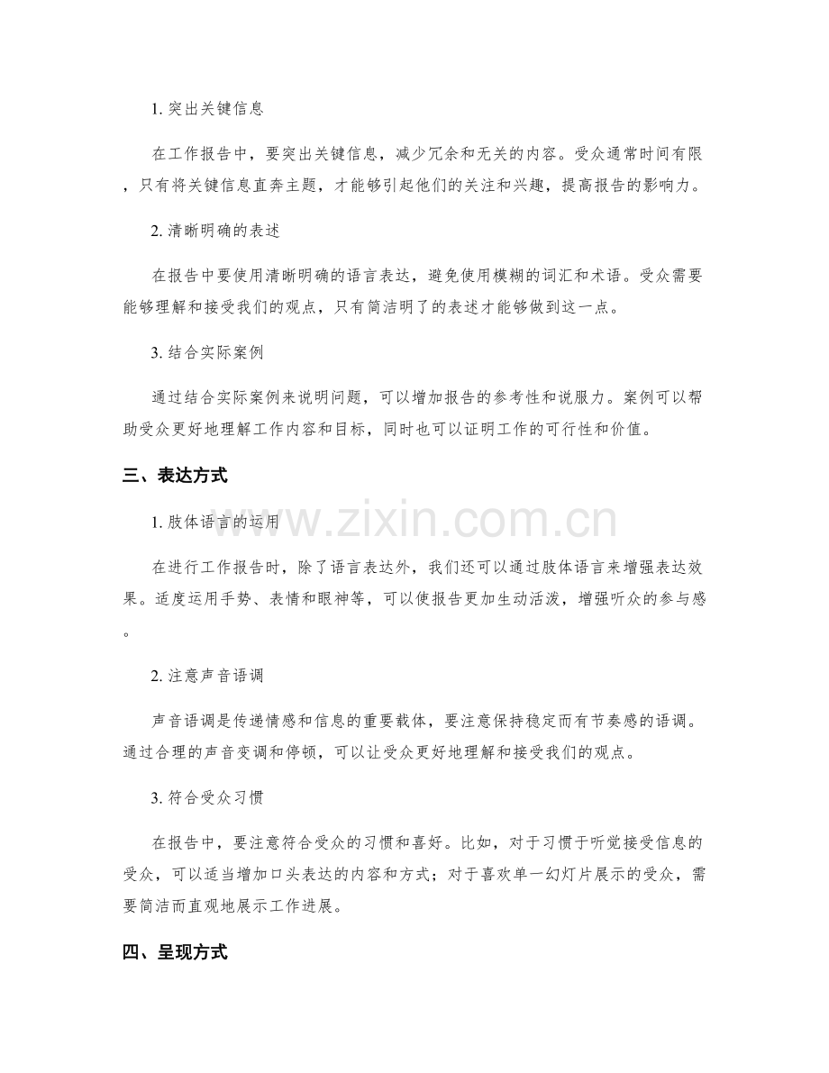 如何提高工作报告的影响力.docx_第2页