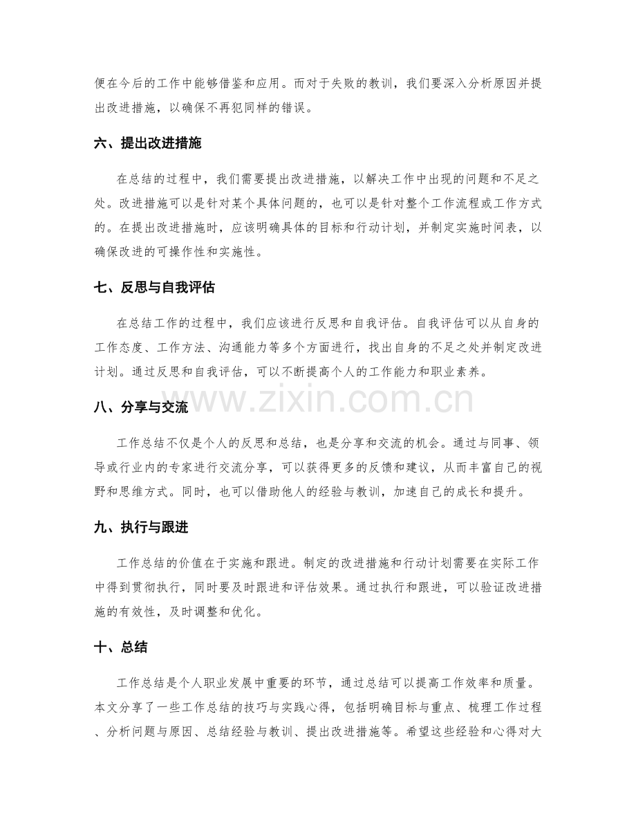 工作总结的技巧与实践心得分享.docx_第2页