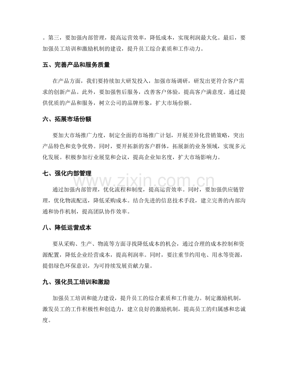 年终总结的整体业绩和发展方向规划.docx_第2页