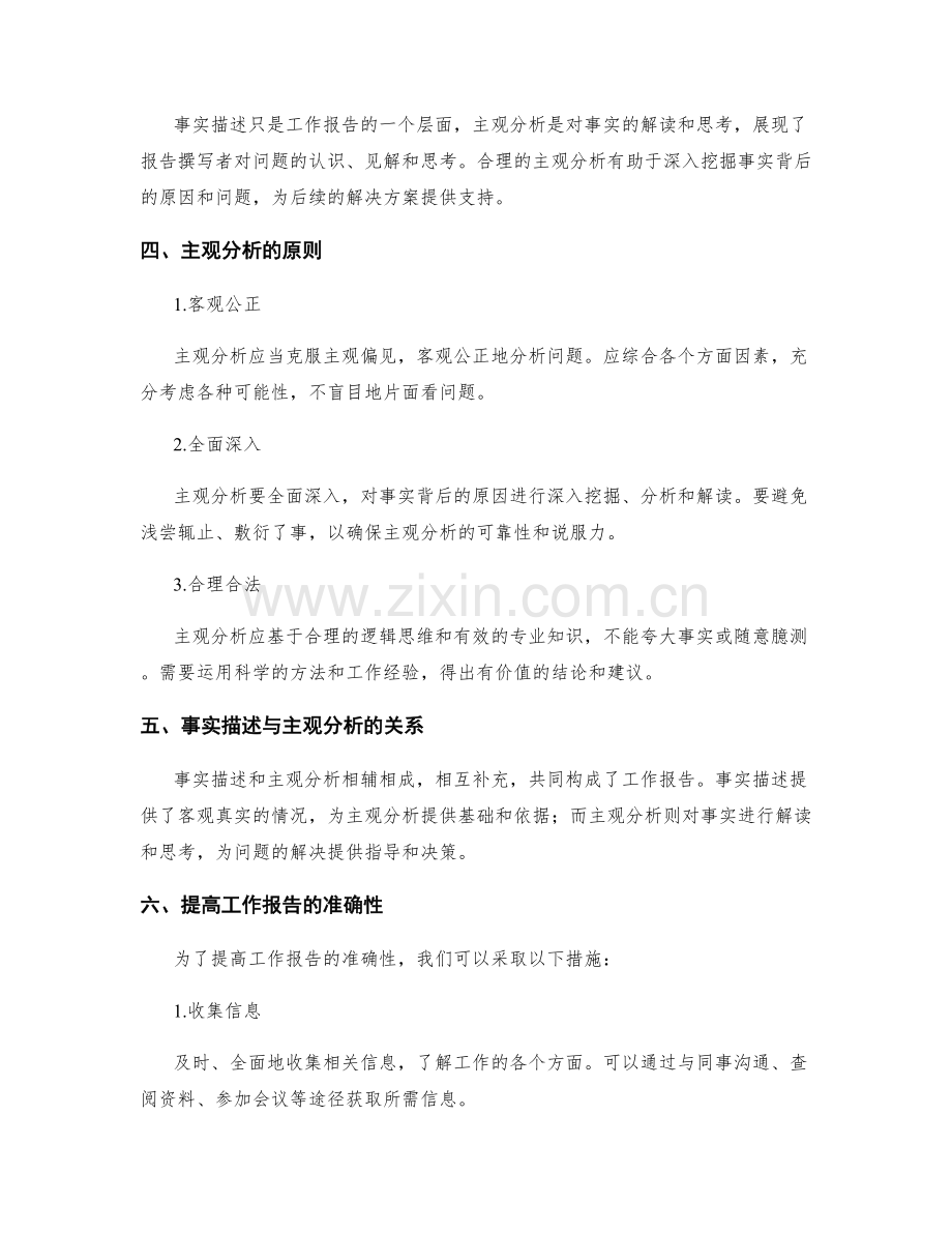 工作报告中的事实描述与主观分析.docx_第2页