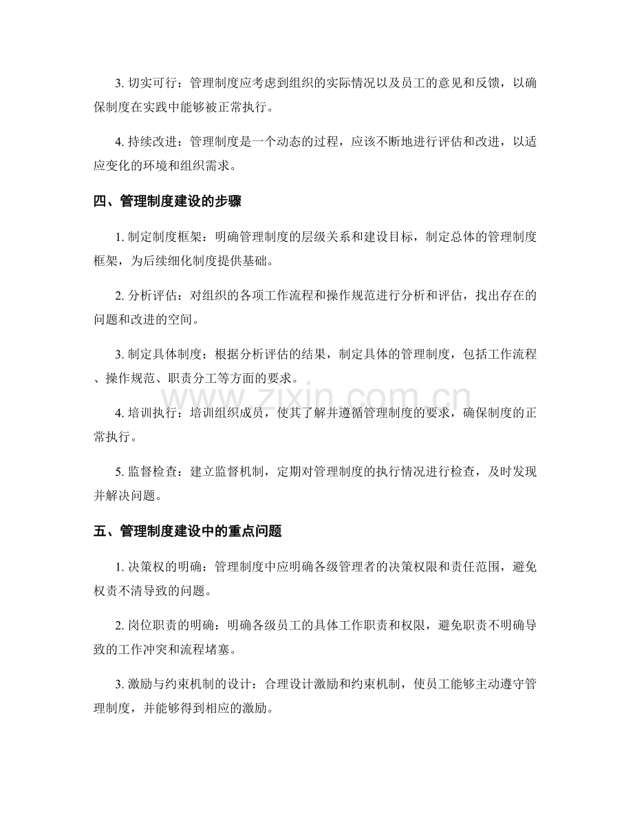 管理制度的规范与建设.docx_第2页