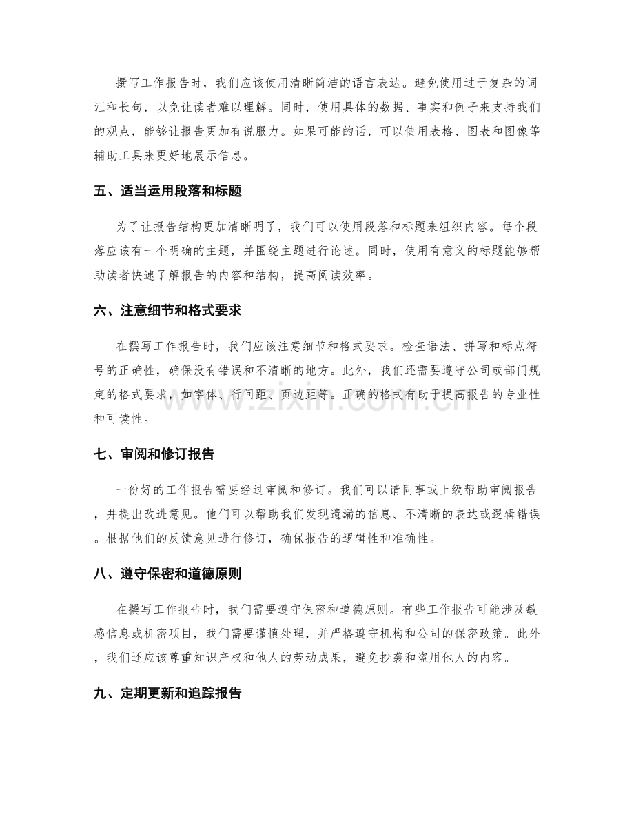 有效撰写工作报告的步骤与格式.docx_第2页