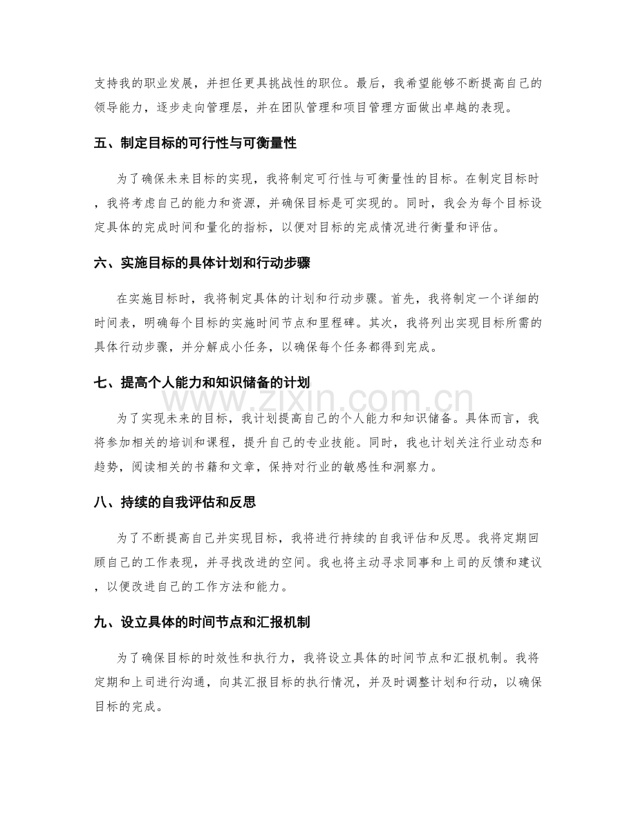 年终总结的个人绩效评估与未来目标设定.docx_第2页