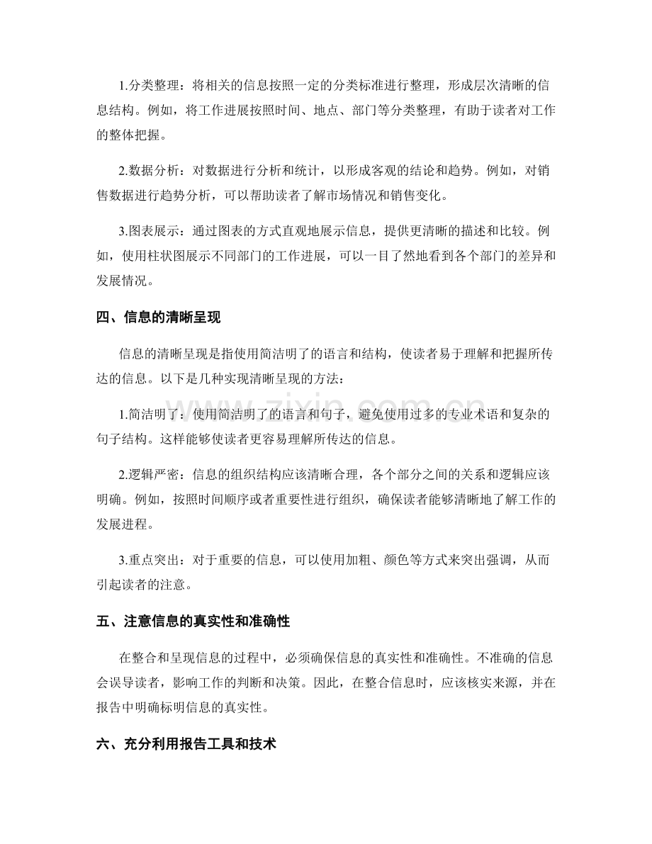 工作报告中的信息整合与清晰呈现.docx_第2页