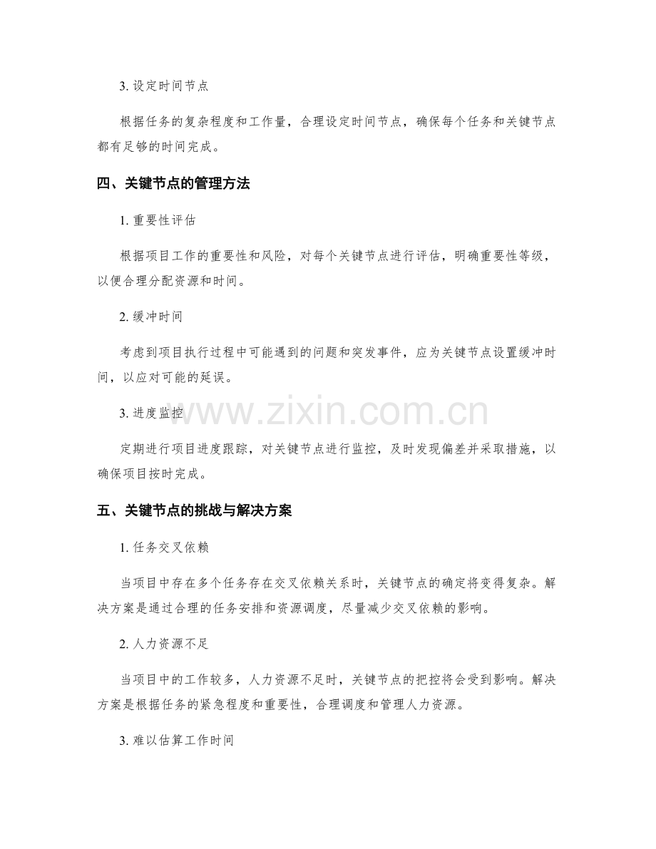 工作计划的关键节点与项目管理.docx_第2页