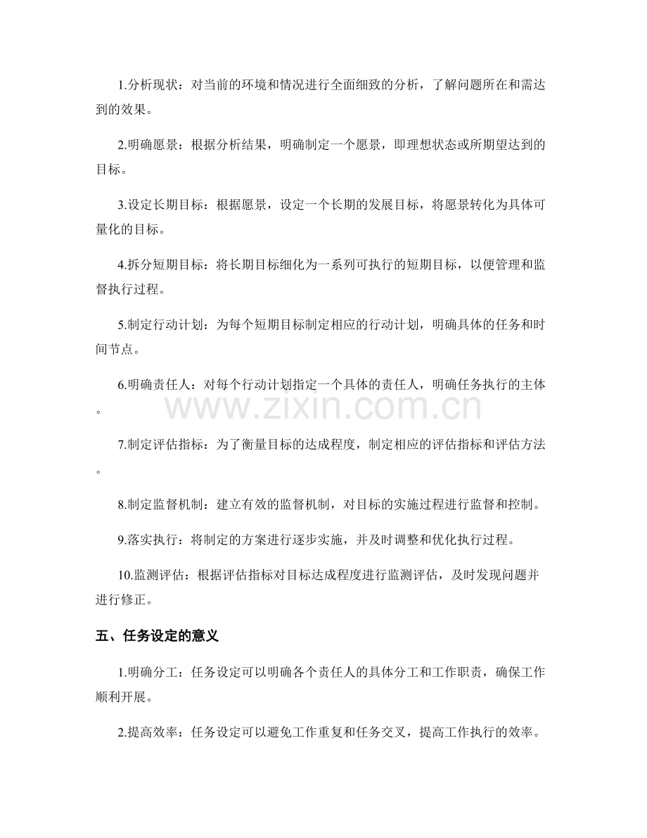 实施方案中的目标和任务设定.docx_第2页