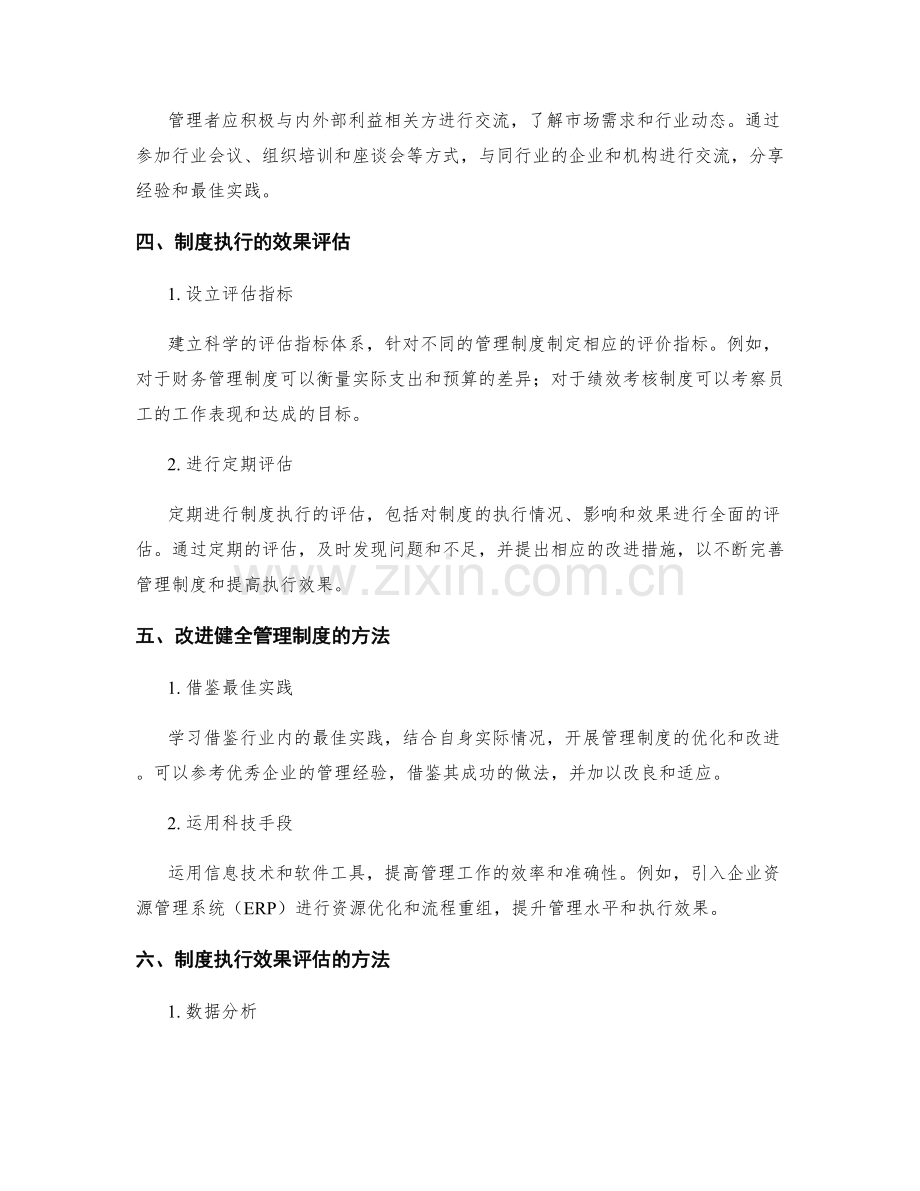 健全管理制度的改进和制度执行的效果评估.docx_第2页