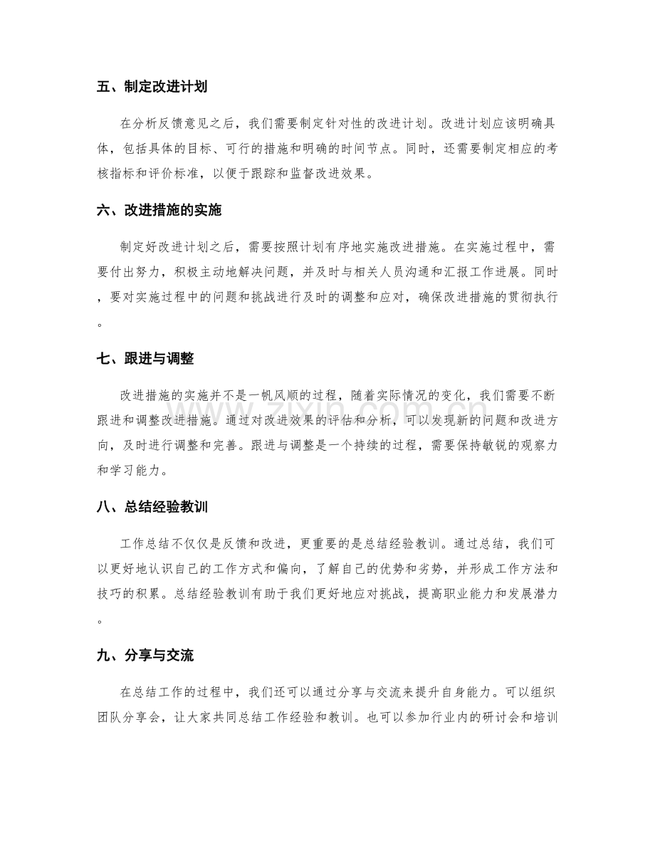 工作总结中的反馈分析与改进措施.docx_第2页