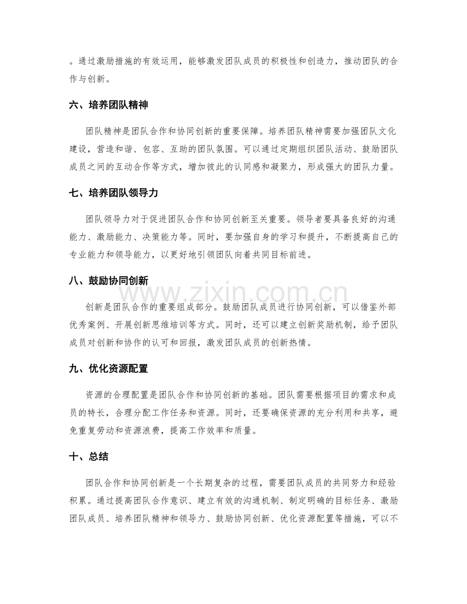 年终总结中的团队合作和协同创新能力.docx_第2页