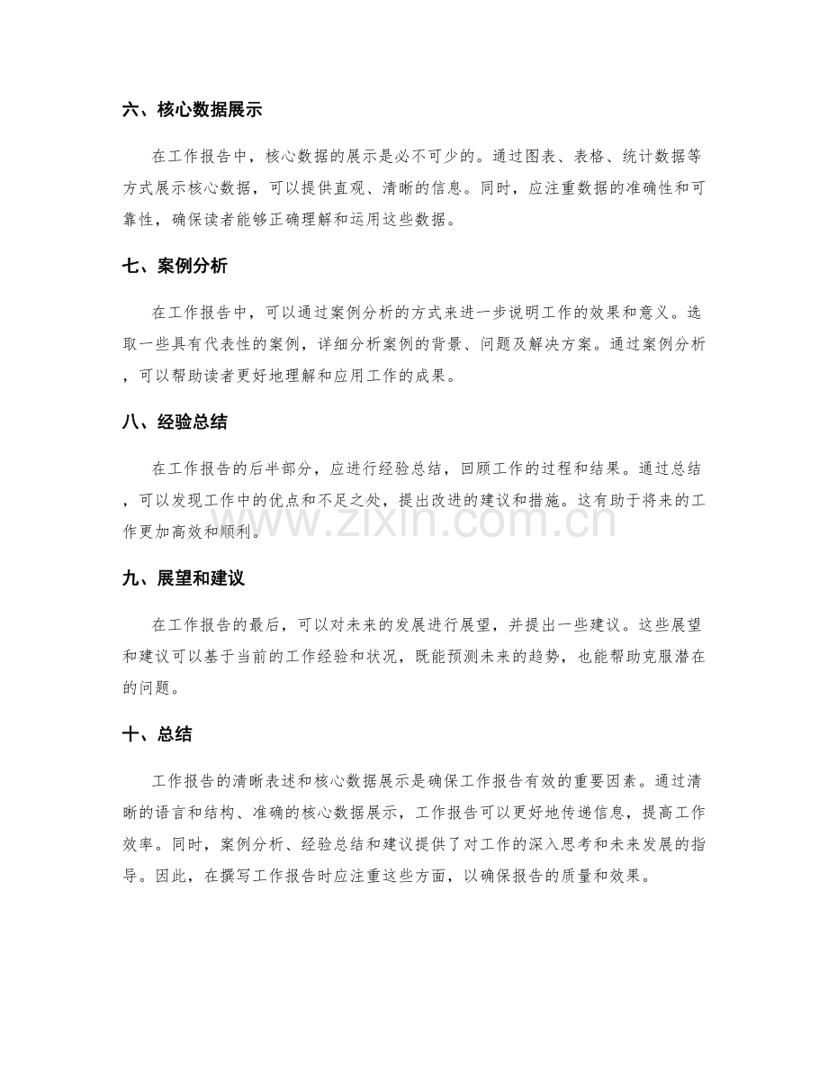 工作报告的清晰表述与核心数据展示.docx_第2页